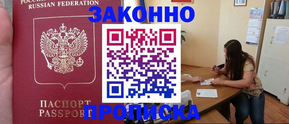 прописка 2025 в Крыму
