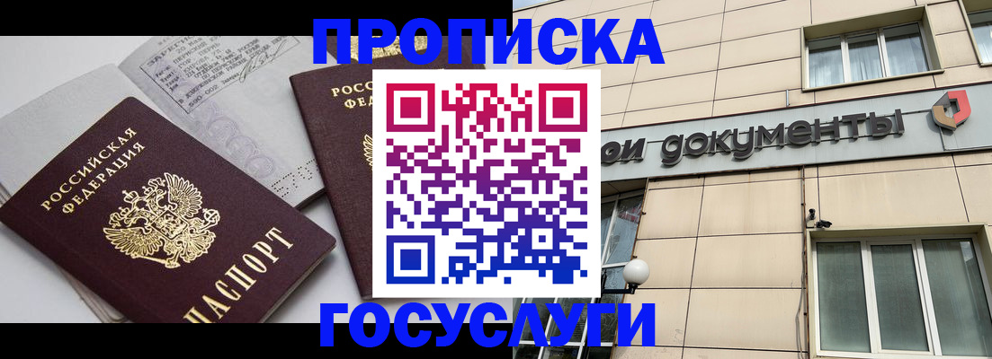 временная регистрация поиск в Крыму