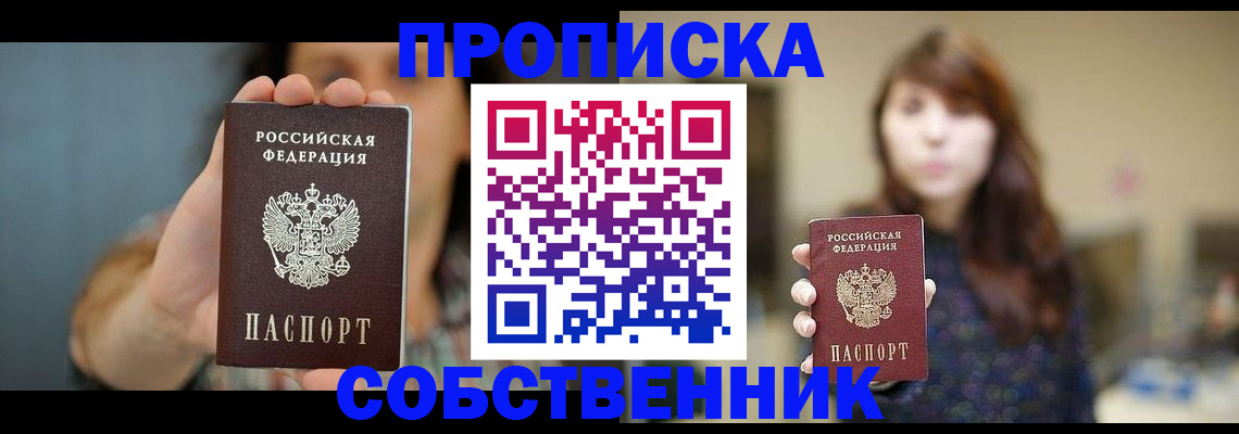 прописка регистрация в Крыму