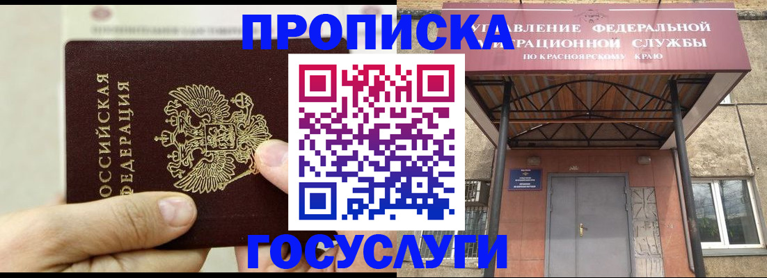 прописка 2025 в Крыму